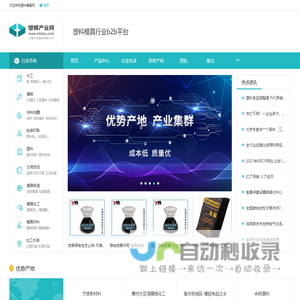 塑模产业网