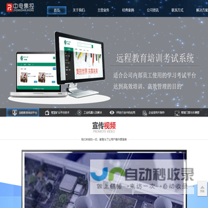中电集控（北京）科技有限责任公司