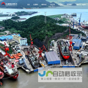 舟山隆昇船业有限公司
