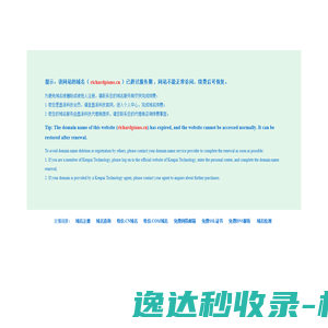 网站域名超过服务期提醒