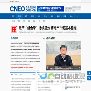 企业观察网