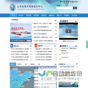 山东省海洋预报减灾中心