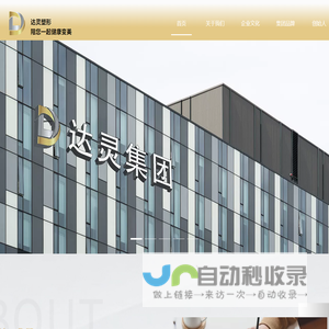 达灵集团