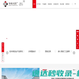 湖南华纳大药厂股份有限公司