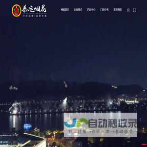 黑龙江泰运烟花有限公司