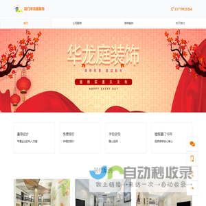 厦门华龙庭装饰工程有限公司