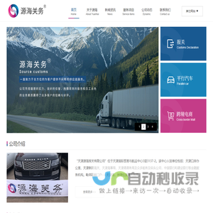 天津源海报关有限公司