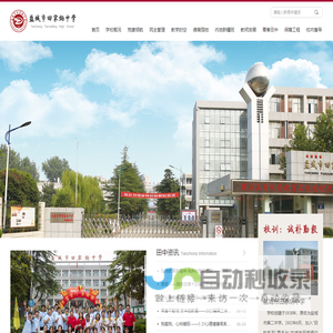 盐城市田家炳中学