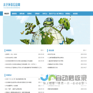 太仓环保信息网