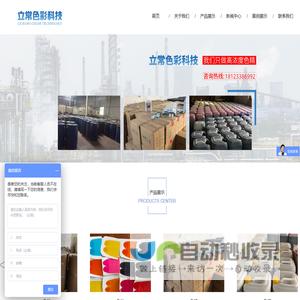 成都立常色彩科技有限公司