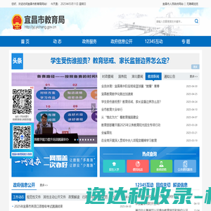 宜昌市教育局