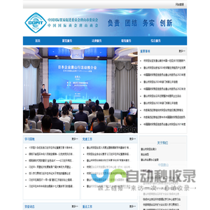 中国国际贸易促进委员会唐山市支会