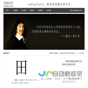 几何汉字