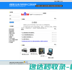 成都富元达电子研祥研华工控机经销
