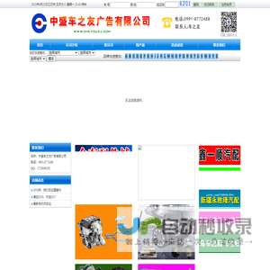 中盛车之友广告有限公司
