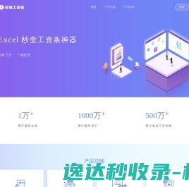 优咯工资条：自动生成工资条