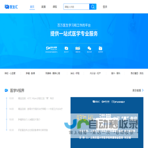 医生汇