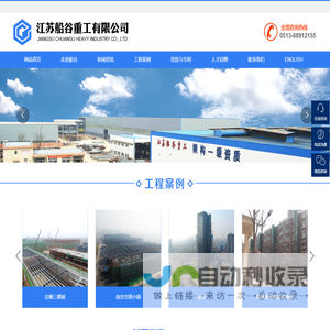 江苏船谷重工有限公司