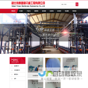 湖北特赛普膜分离工程有限公司
