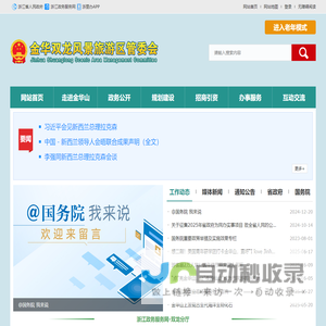 金华双龙风景旅游区管委会