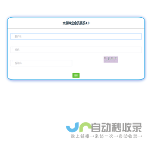 大鼎种业会员系统4.0