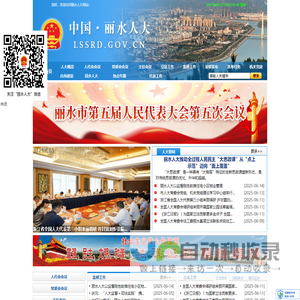 丽水市人大网