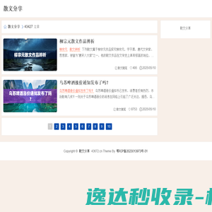 散文分享