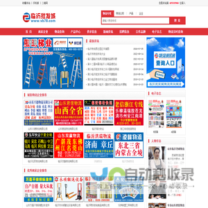 临沂批发网