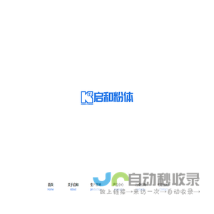 营口启和粉体工业有限公司