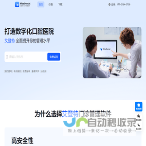 艾登特口腔管理软件