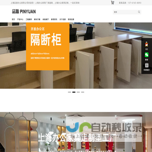 上海品源办公家具公司