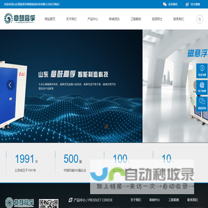 山东章鼓高孚智能制造科技有限公司
