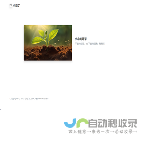 小豆丁