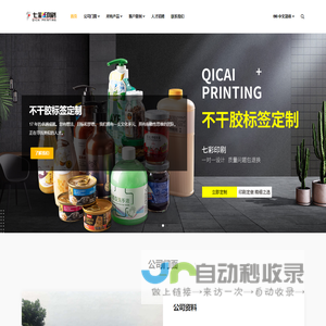 广东七彩印刷有限公司,广州印刷厂,印刷公司,标签工厂,不干胶标签工厂