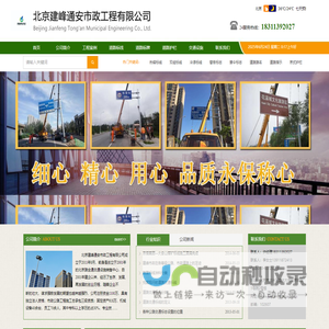 北京建峰通安市政工程有限公司