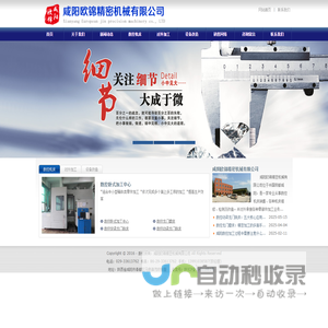 咸阳欧锦精密机械有限公司