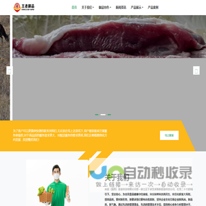 王者御品