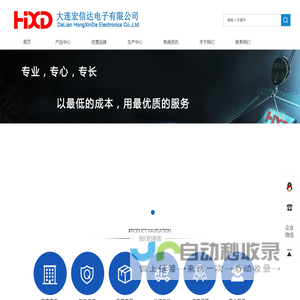 大连宏信达电子有限公司