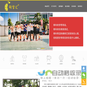 郑州铭智企业管理咨询有限公司郑州同学会组织机构