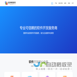 北京高科软件
