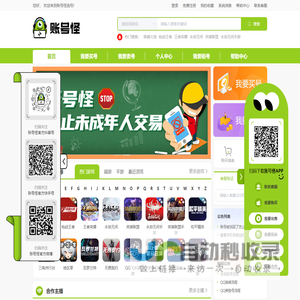 账号怪