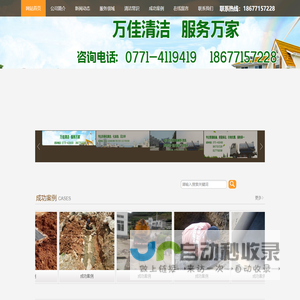 南宁市万佳清洁服务有限公司