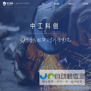 中工科创