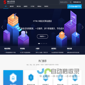珠海网站建设