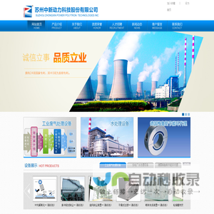 苏州中新动力科技股份有限公司