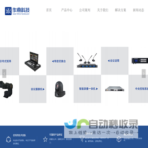 北京作鼎科技有限责任公司
