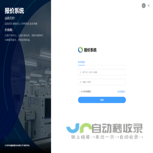 报价系统