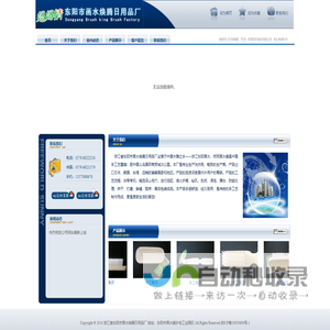 东阳市画水焕腾日用品厂