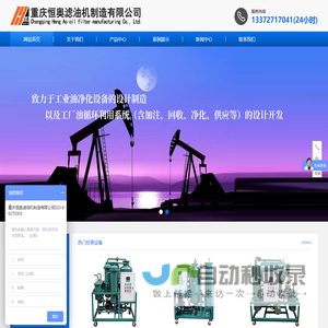 重庆恒奥滤油机制造有限公司