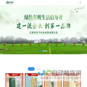 江西禾天下农业科技有限公司